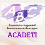 ACADETI - АНГЛИЙСКИЙ С НУЛЯ