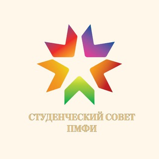 СТУДЕНЧЕСКИЙ СОВЕТ ПМФИ