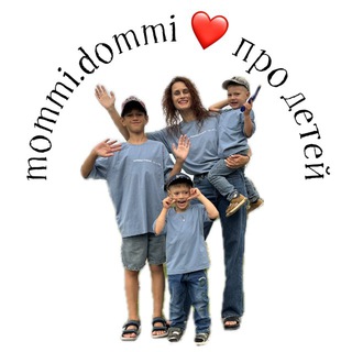MOMMI.DOMMI ПРО ДЕТЕЙ