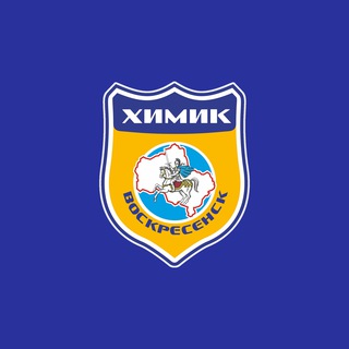 ХОККЕЙНЫЙ КЛУБ «ХИМИК»| ГРУППА БОЛЕЛЬЩИКОВ