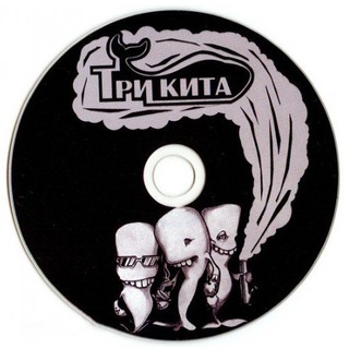 ТРИ КИТА