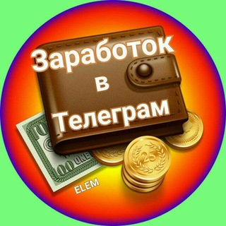 ️ЗАРАБОТАЙ BABOSIKI ®
