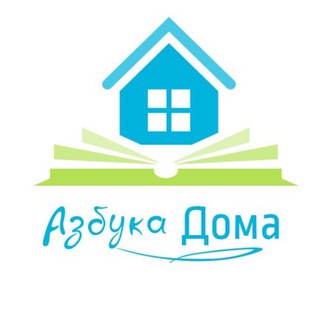 АЗБУКА ДОМА