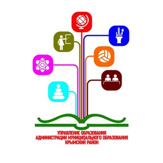 УПРАВЛЕНИЕ ОБРАЗОВАНИЯ АДМИНИСТРАЦИИ МО КРЫМСКИЙ РАЙОН