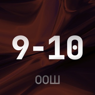 «ОТКРЫТАЯ ОЛИМПИАДА ШКОЛЬНИКОВ» 9-10 КЛАССЫ