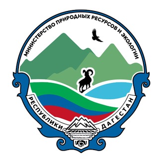 МИНПРИРОДЫ РД