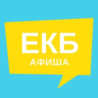 АФИША ЕКАТЕРИНБУРГА | НОВОСТИ