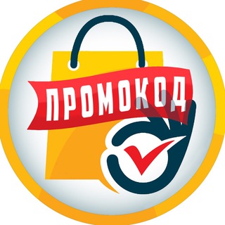 ХАЛЯВНЫЕ ПРОМОКОДЫ