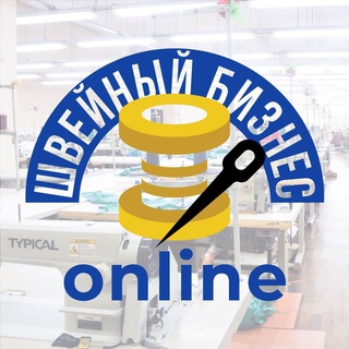 ШВЕЙНЫЙ БИЗНЕС ONLINE | УКРАИНА
