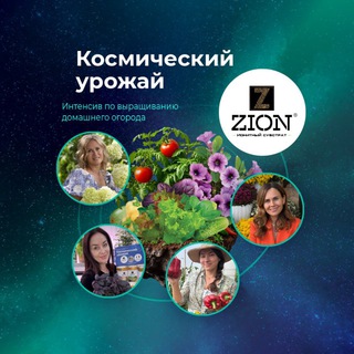 КОСМИЧЕСКИЙ УРОЖАЙ