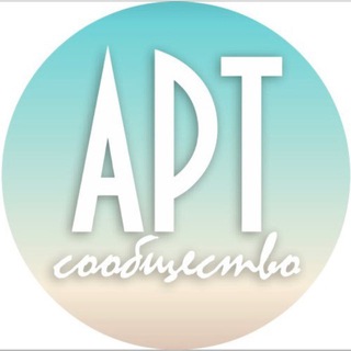 АРТ-СООБЩЕСТВО ГОРОДА-КУРОРТА АНАПА