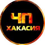 ЧП ХАКАСИЯ L АБАКАН