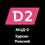 МЦД СИЛИКАТНАЯ ПОДОЛЬСК D2