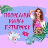 ПОСУДА ПЯТИГОРСК. ПОСРЕДНИК.