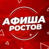 АФИША РОСТОВ КАНАЛ ПЕРЕЕХАЛ