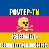 РОУТЕР TV✙