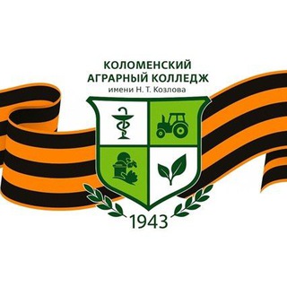 КОЛОМЕНСКИЙ АГРАРНЫЙ КОЛЛЕДЖ
