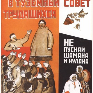 ТУЗЕМНЫЙ СОВЕТ ТРУДЯЩИХСЯ