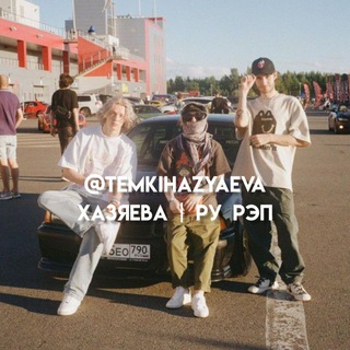 ТЕМЫ С ХАЗЯЕВАМИ И РУ РЭПОМ