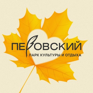 ПЕРОВСКИЙ ПАРК