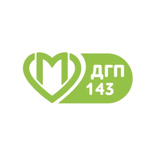 ДЕТСКАЯ ПОЛИКЛИНИКА №143