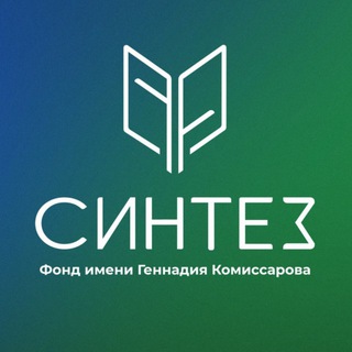 ФОНД ИМ. Г.Г. КОМИССАРОВА