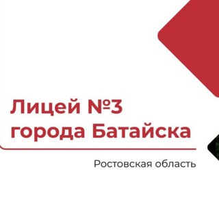 МБОУ ЛИЦЕЙ 3