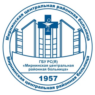 МИРНИНСКАЯ ЦРБ