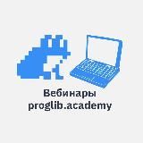 PROGLIB.ACADEMY| IT-КУРСЫ