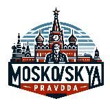 МОСКОВСКАЯ ПРАВДА