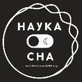 НАУКА СНА ☾