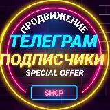 ️ПОДПИСЧИКИ️ТЕЛЕГРАМ️ПРОДВИЖЕНИЕ️ПИАР️