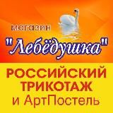 ЛЕБЁДУШКА АРТПОСТЕЛЬ УССУРИЙСК