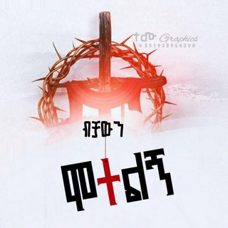 የኢየሱስ ፍቅር ማርኮኛል