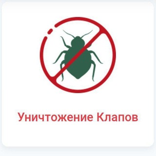 ДЕЗИНФЕКЦИЯ КЛАПА ТАРАКАН ТОШКЕНТ