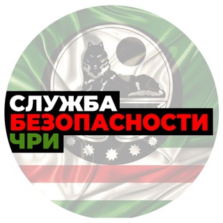 СЛУЖБА БЕЗОПАСНОСТИ ИЧКЕРИИ