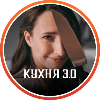 КУХНЯ ЗАПУСКОВ 3.0