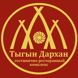 ТЫГЫН ДАРХАН
