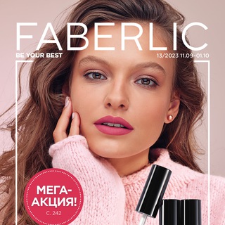 КАТАЛОГ FABERLIC 13/2023