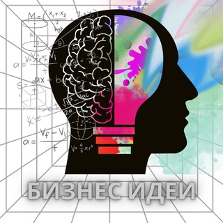 ВАШ СТАРТАП! ИДЕИ ДЛЯ БИЗНЕСА.