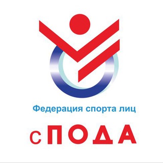 ФЕДЕРАЦИЯ ПОДА