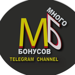 МНОГО БОНУСОВ 2023