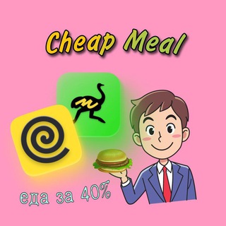 CHEAP MEAL | РЕФАНД DELIVERY CLUB/ЯНДЕКС ЕДА