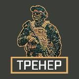 ТРЕНЕР GROUP