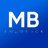 МЕСТНЫЕ ВЕСТИ ПОДОЛЬСК