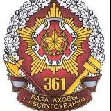 361 БОО (ЦОВУ)