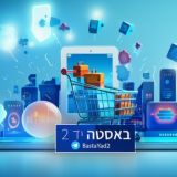 באסטה מוצרי חשמל יד 2 שנייה | יד 1 ראשונה | סטוקים | החלפות