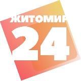 ЖИТОМИР24