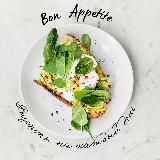 ЕДА БЕЗ ГРАНИЦ | BON APPETITE