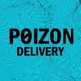 POIZON DELIVERY